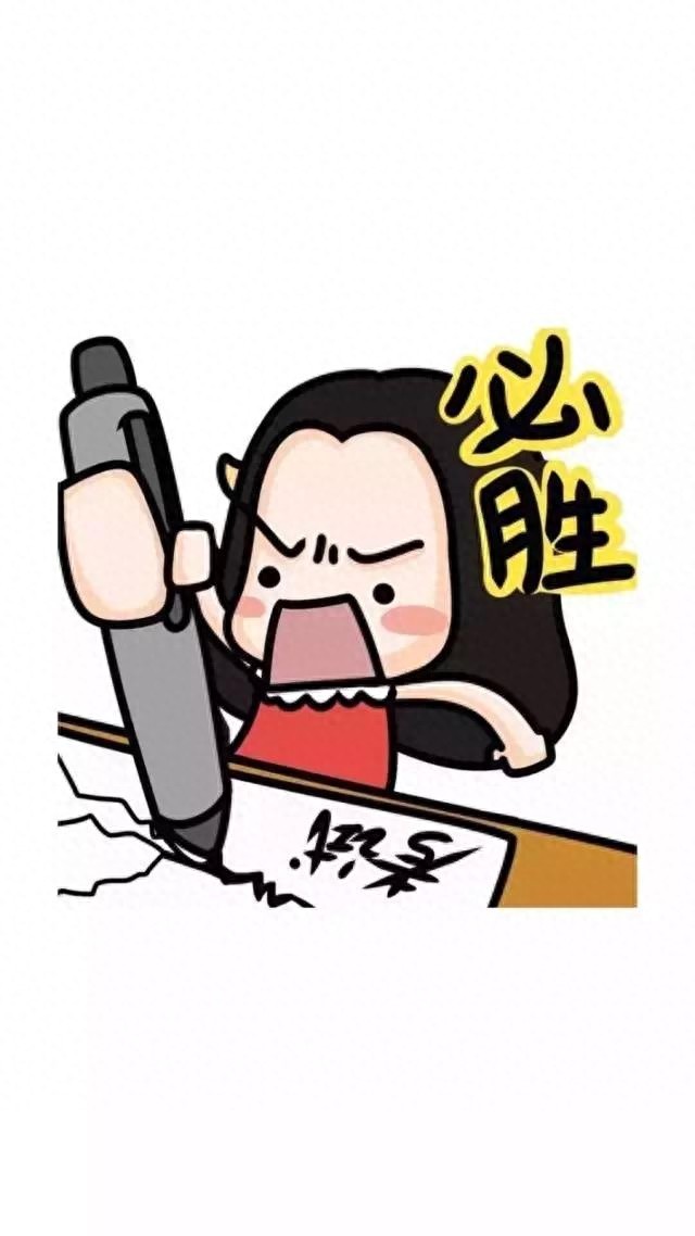 逢考必过壁纸 | 考的全会，蒙的全对，考试加油呀