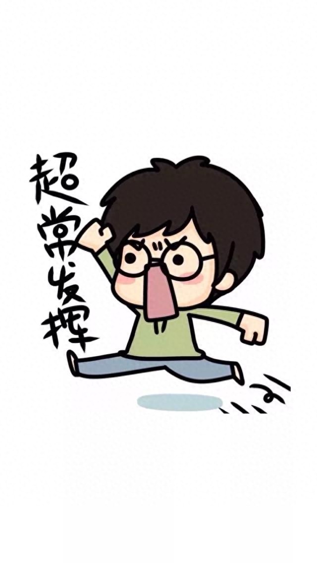 逢考必过壁纸 | 考的全会，蒙的全对，考试加油呀