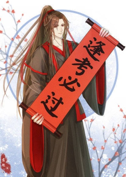 逢考必过壁纸 | 考的全会，蒙的全对，考试加油呀