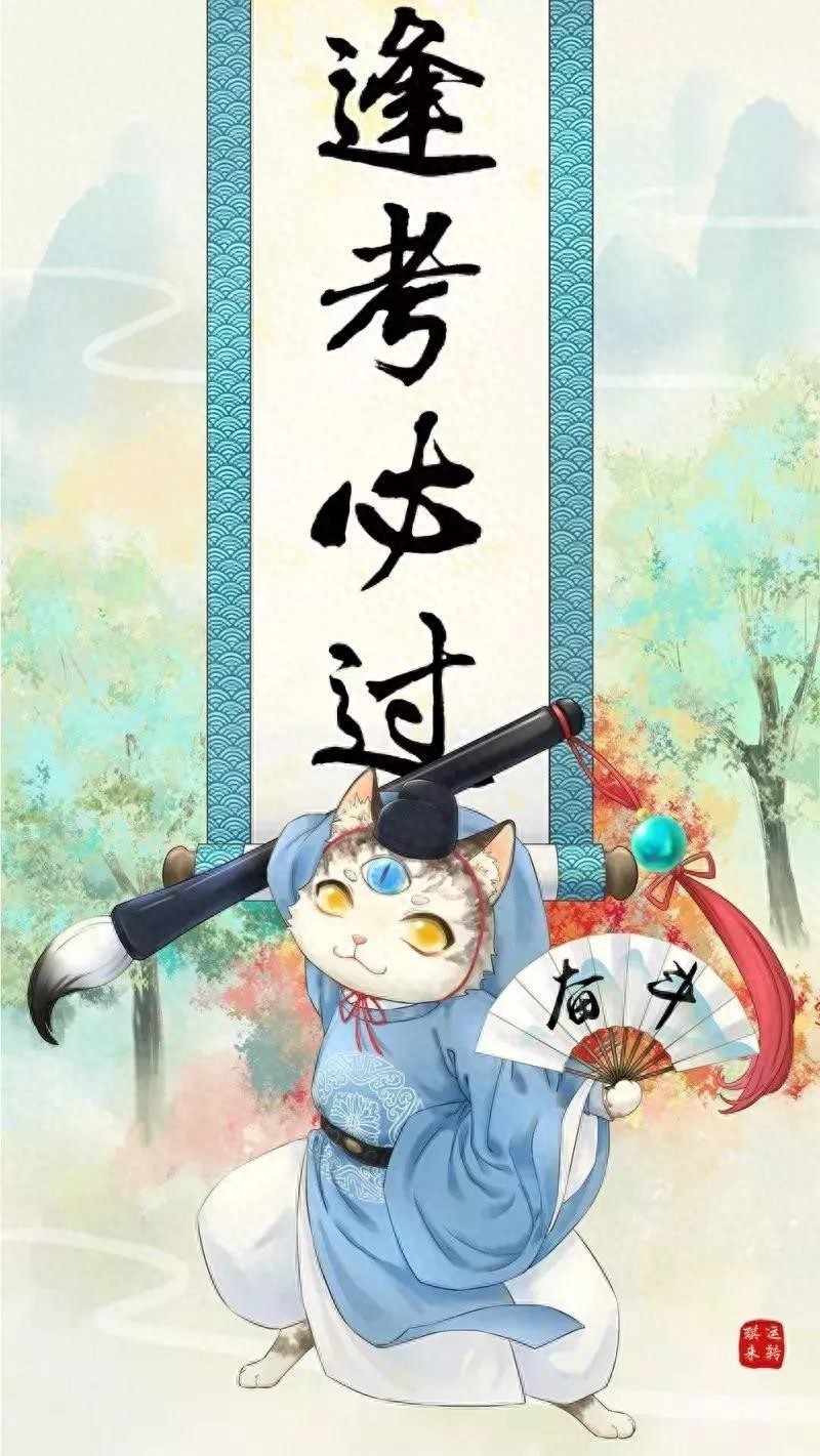 逢考必过壁纸 | 考的全会，蒙的全对，考试加油呀