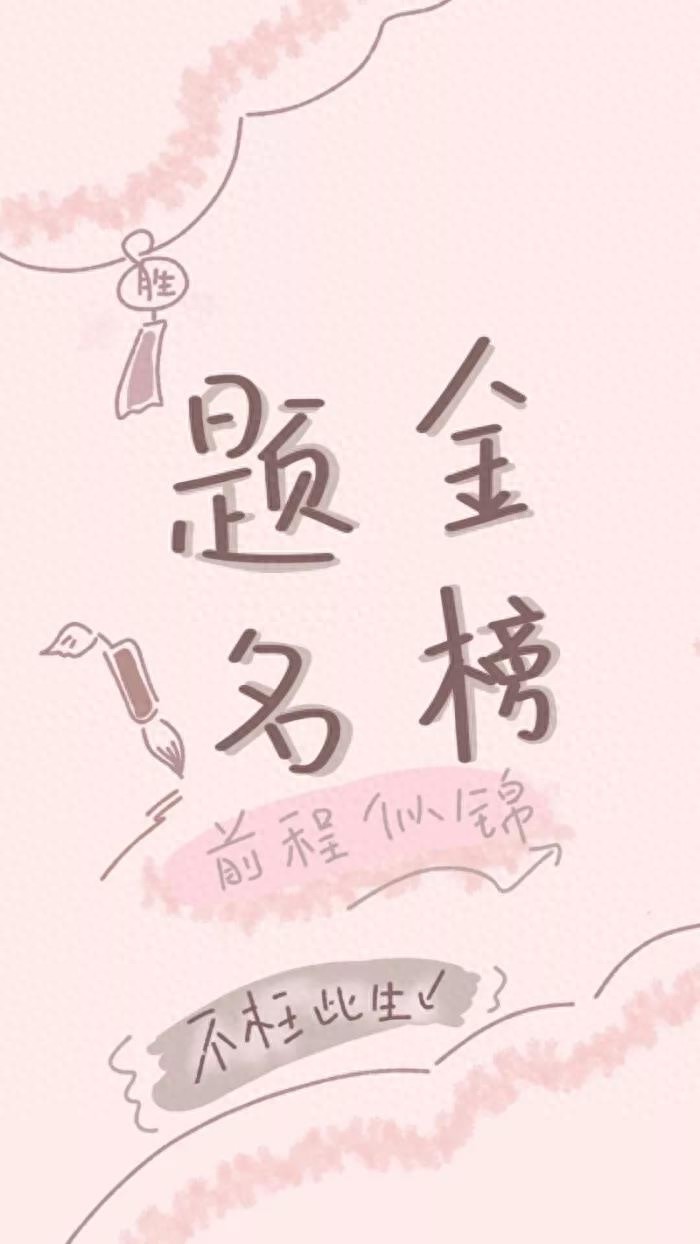 逢考必过壁纸 | 考的全会，蒙的全对，考试加油呀