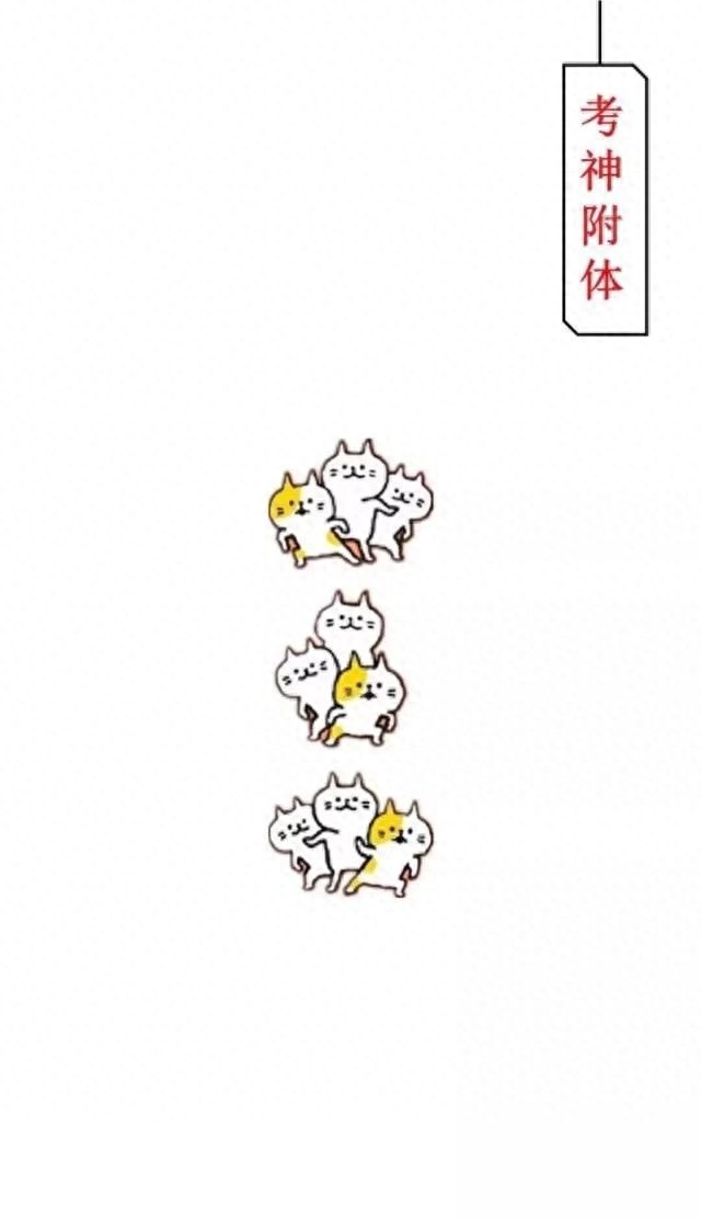 逢考必过壁纸 | 考的全会，蒙的全对，考试加油呀